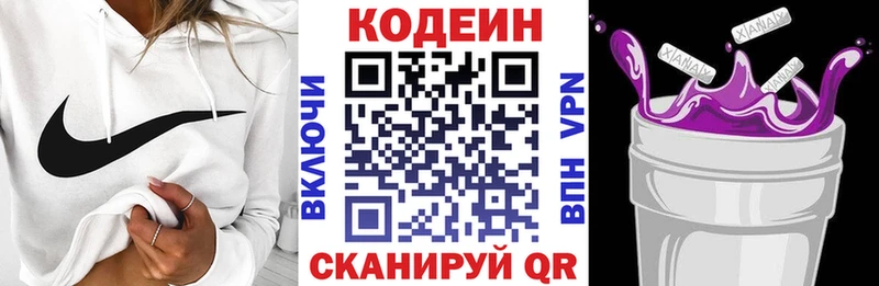 Кодеин напиток Lean (лин) Черняховск